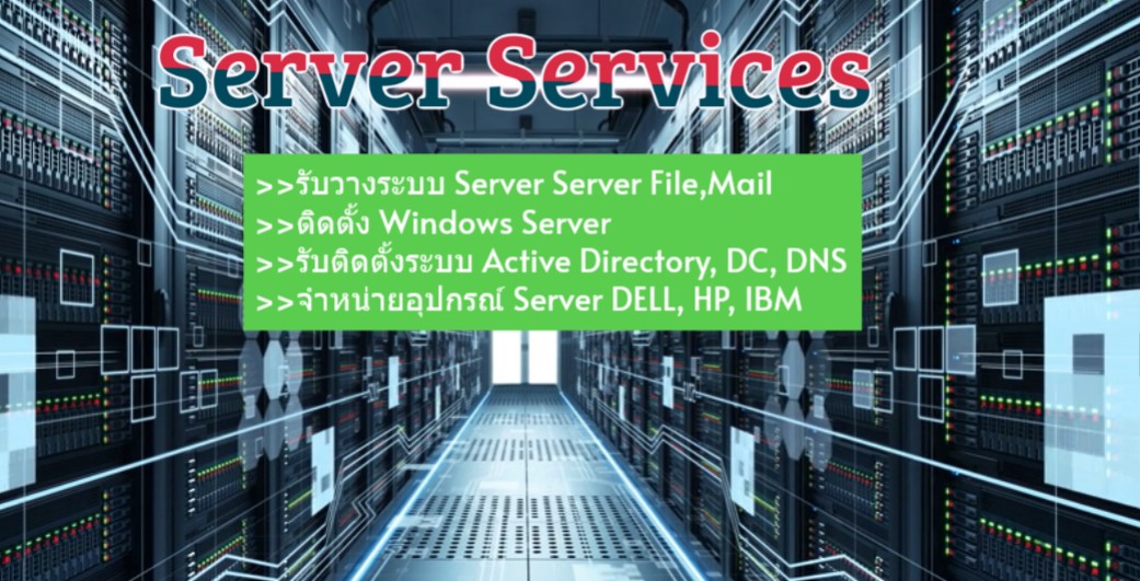 Server service